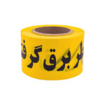 نوار خطر برق گرفتگی